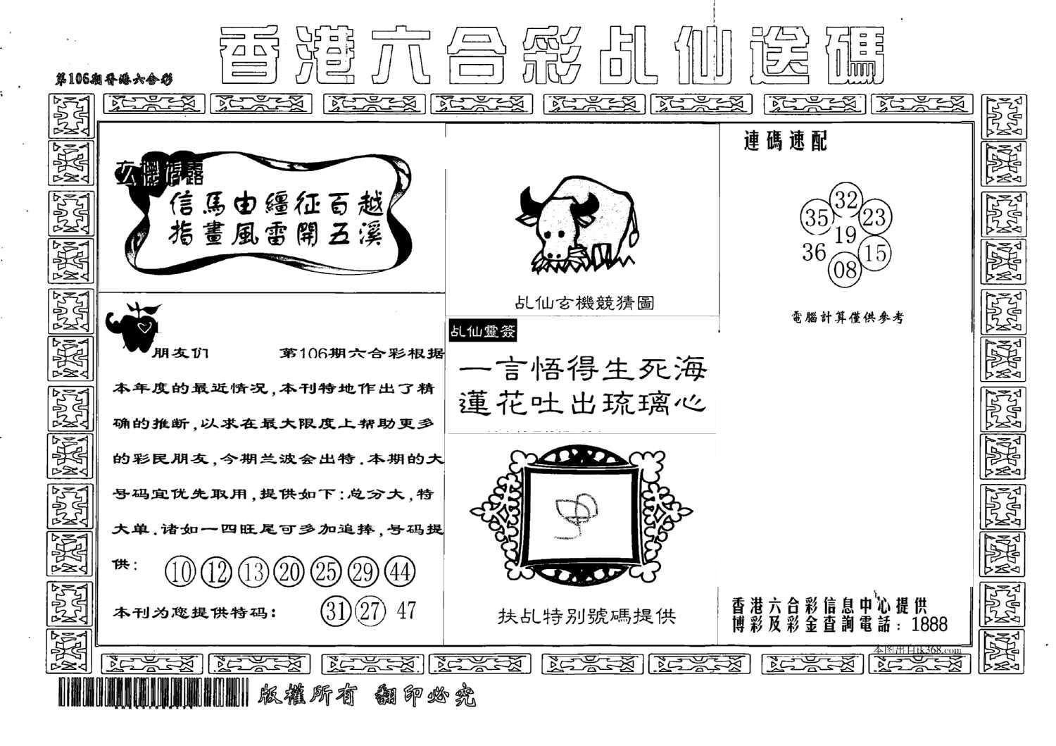 乩仙送码-106