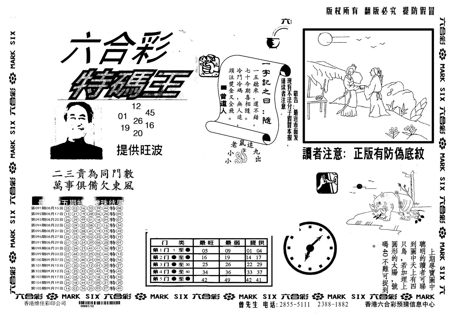 另版特码王-106