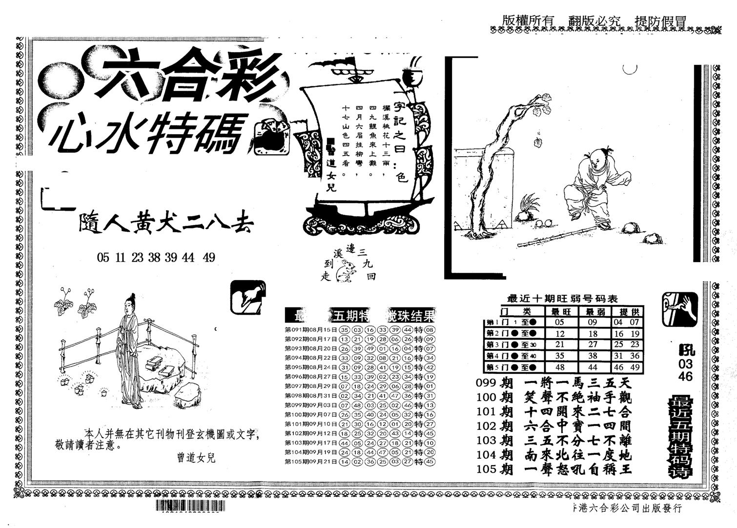 另版心水特码-106