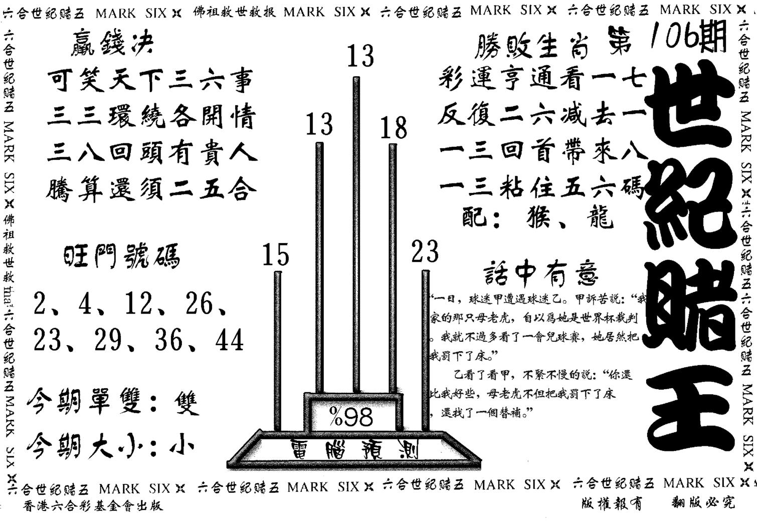 世纪赌王-106