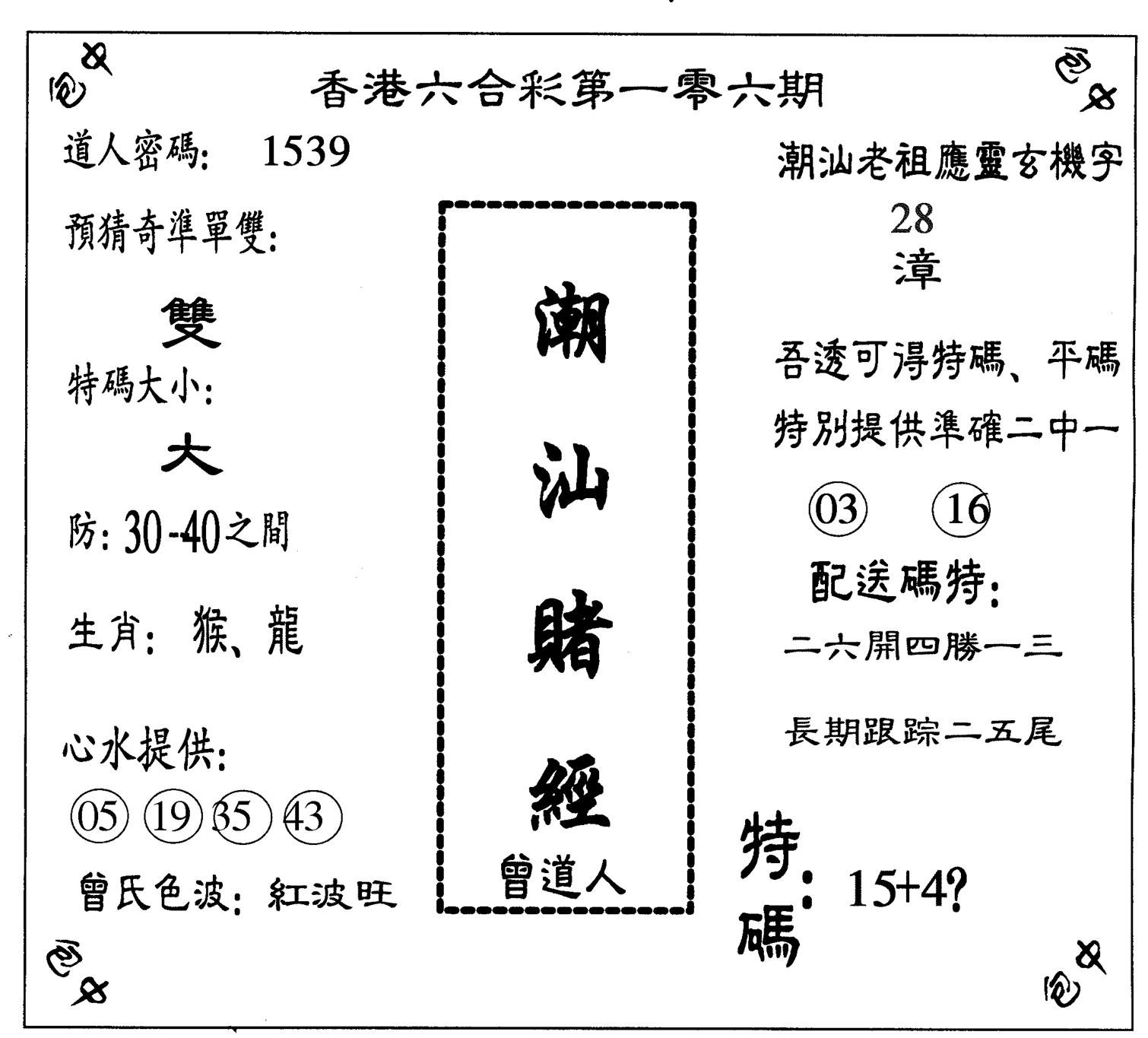 潮汕赌经-106