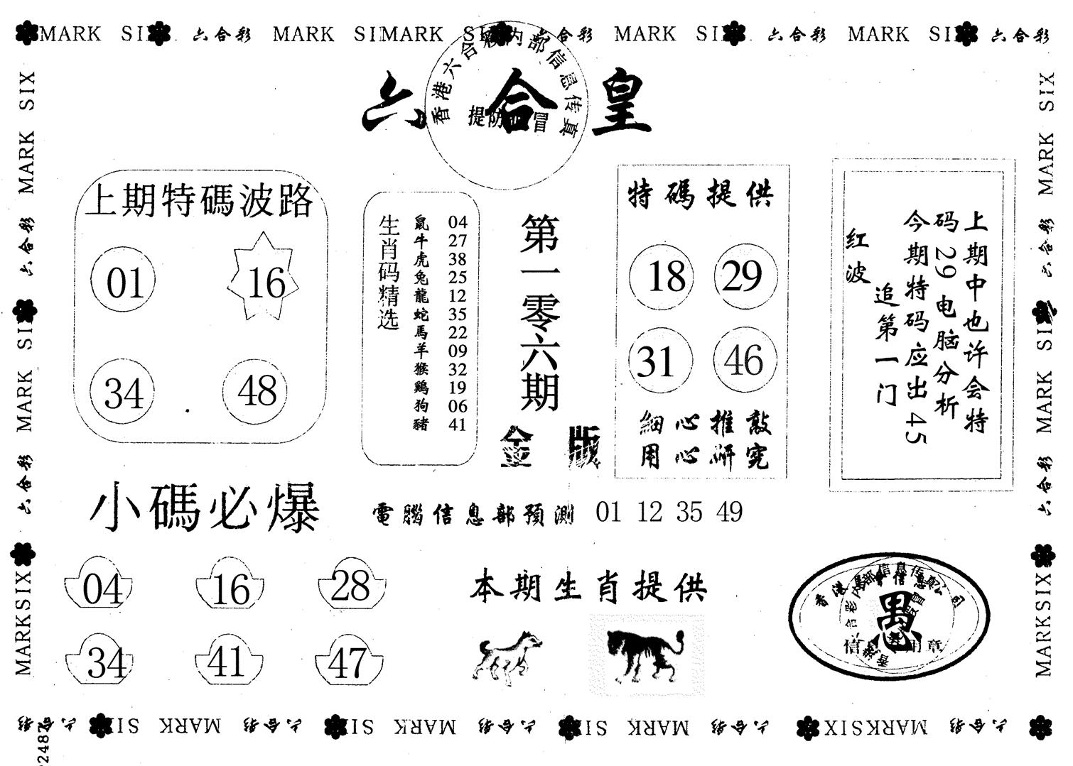 金版六合皇-106