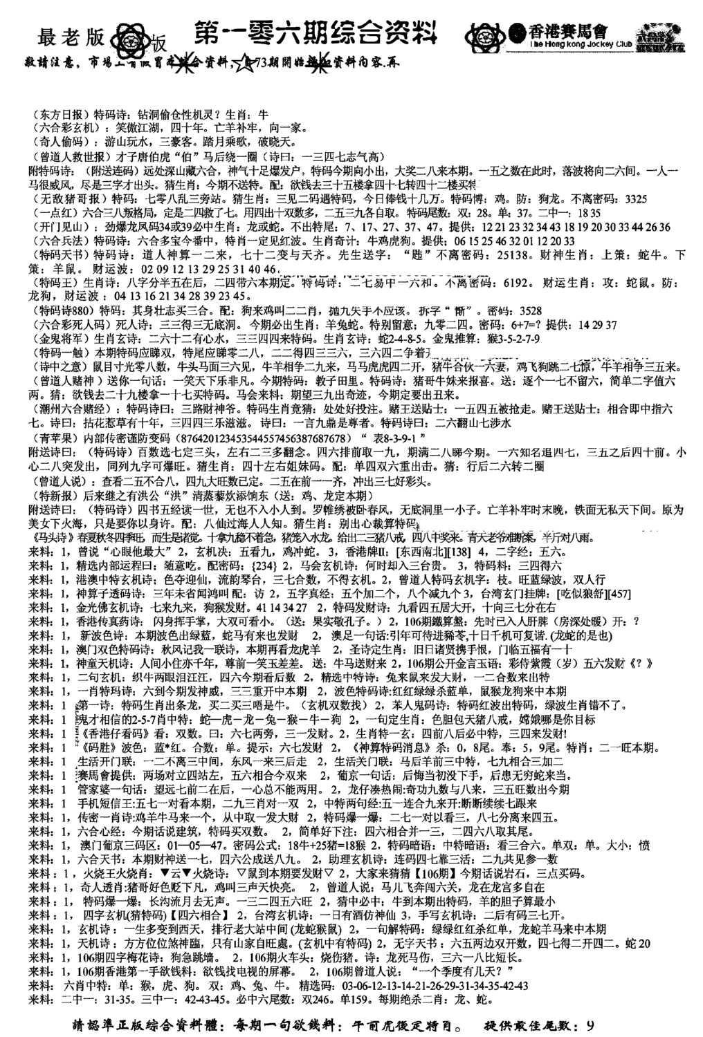 广州正版综合A(新)-106