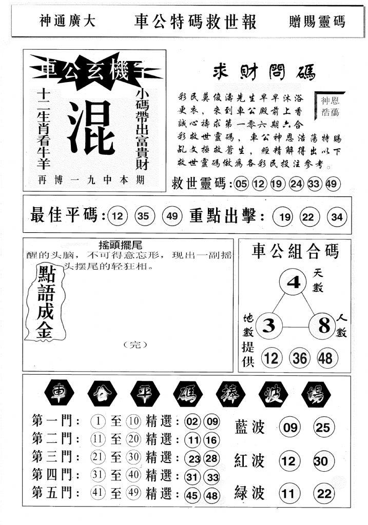 车公特码救世B-106