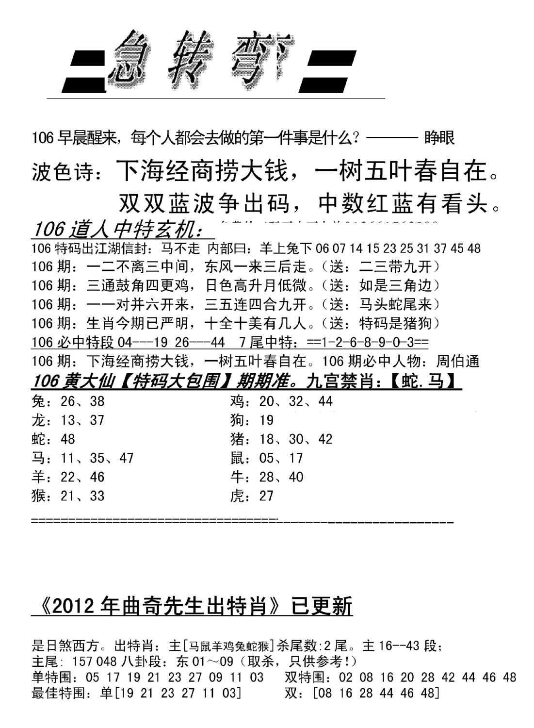 脑筋急转弯加大版-106