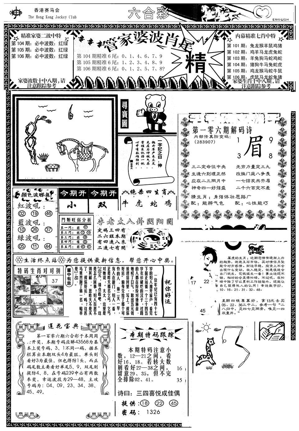 管家婆-波肖尾版(热)-106