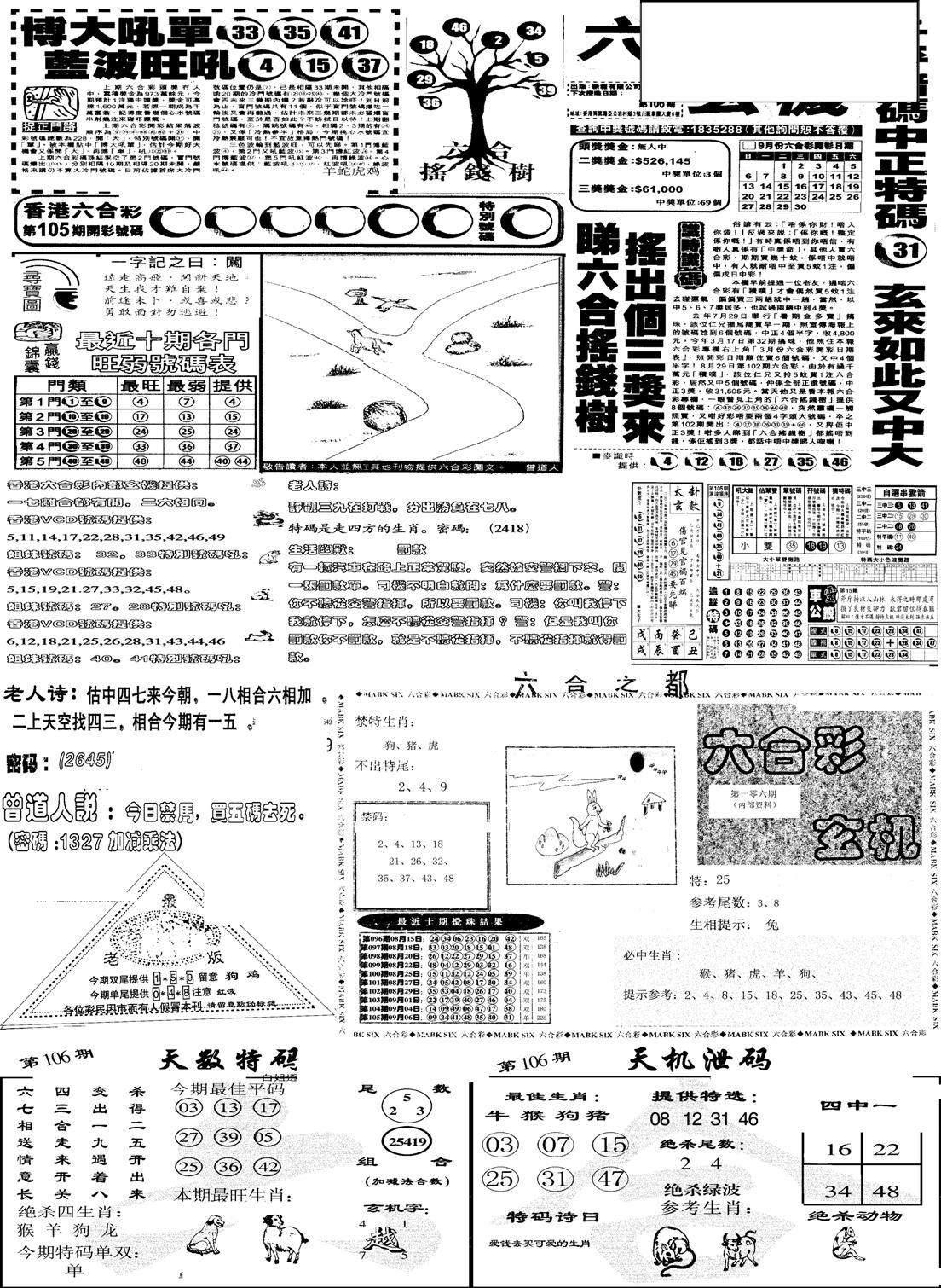 当日报-6-106