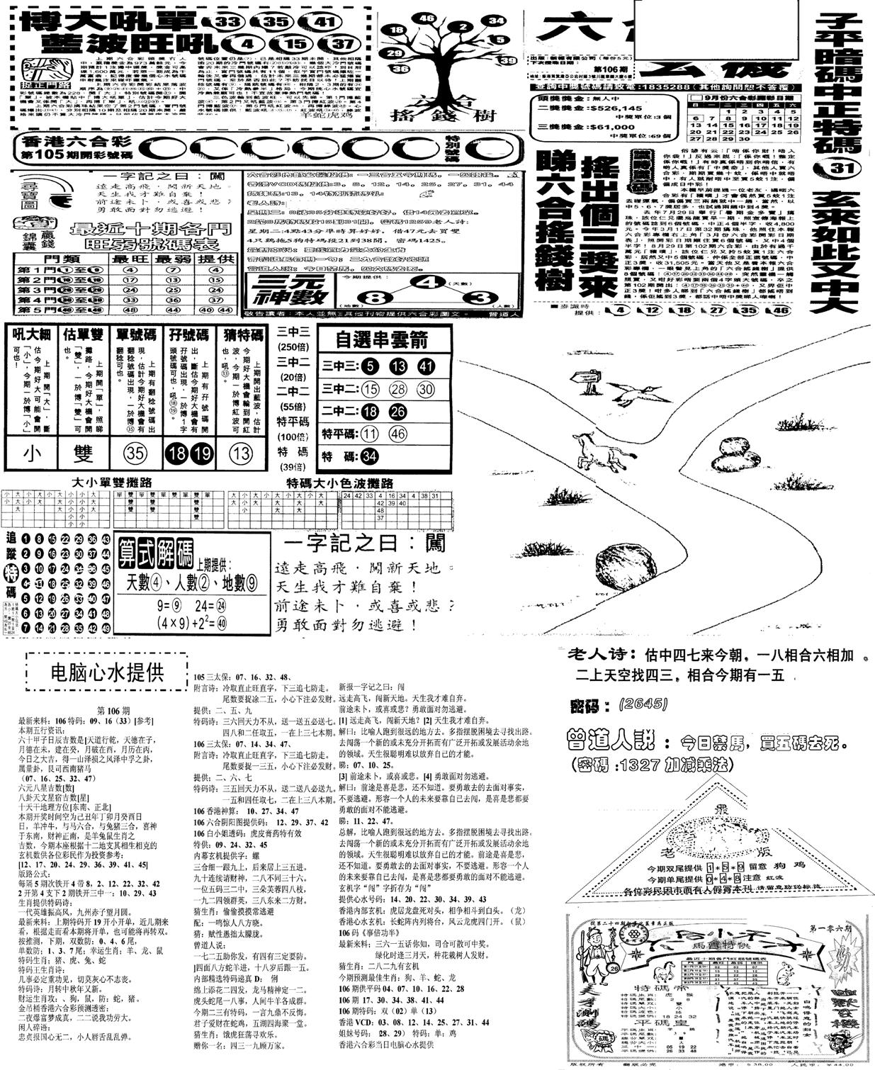 当日报-10-106