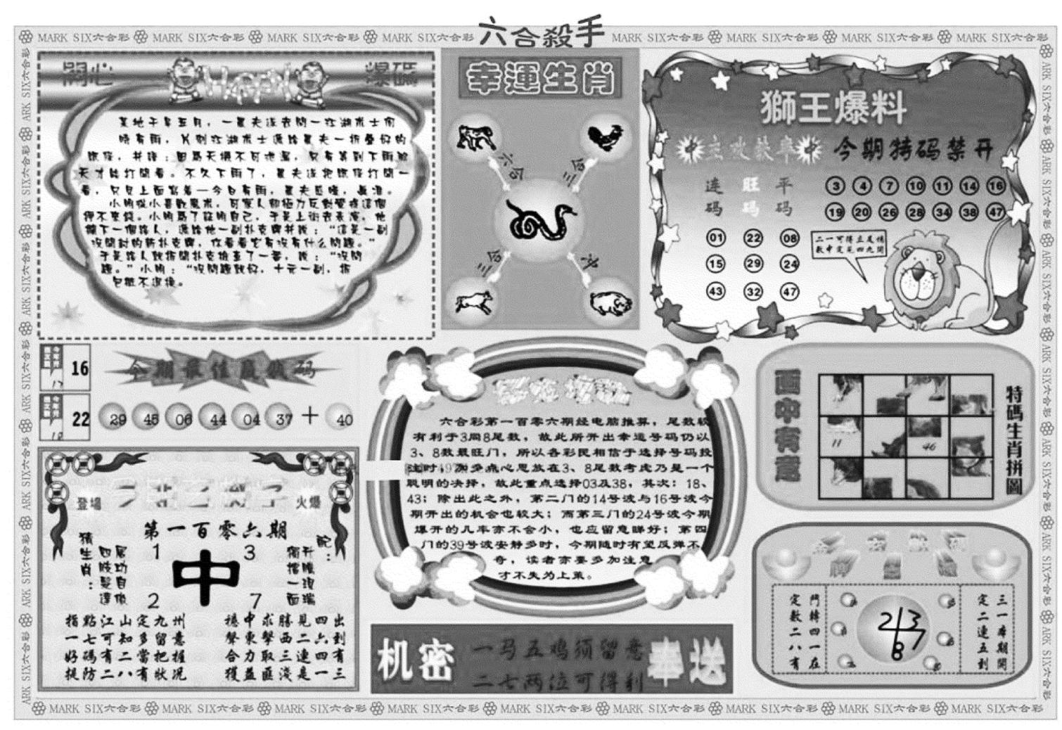 六合杀手B-106