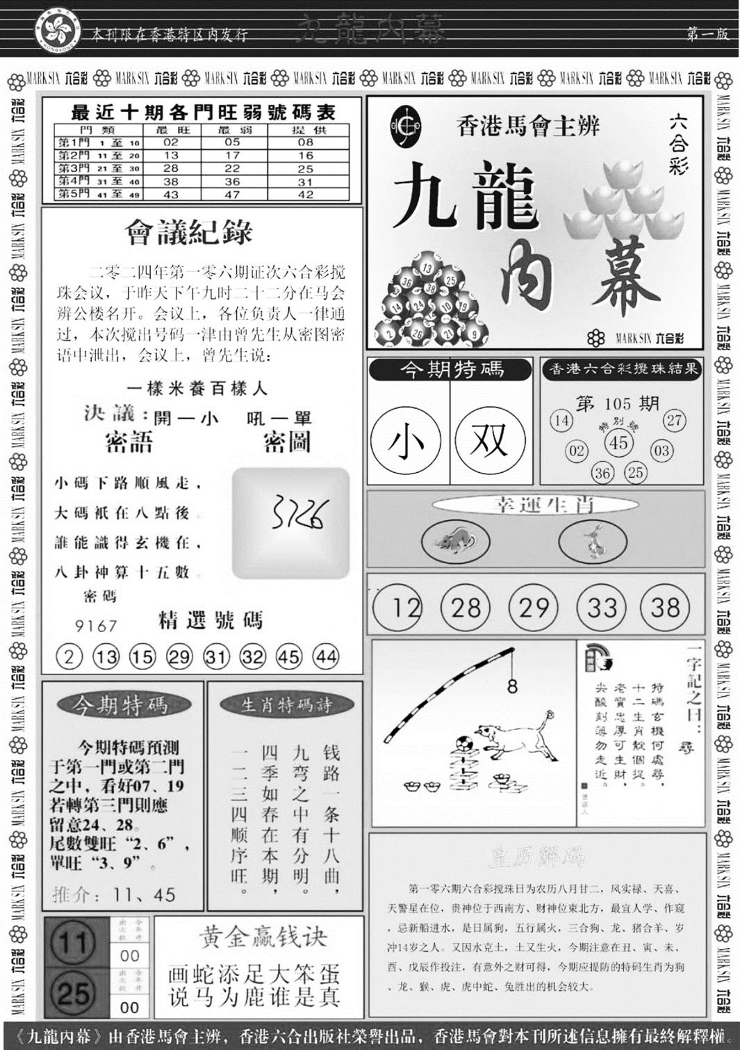 九龙内幕A-106