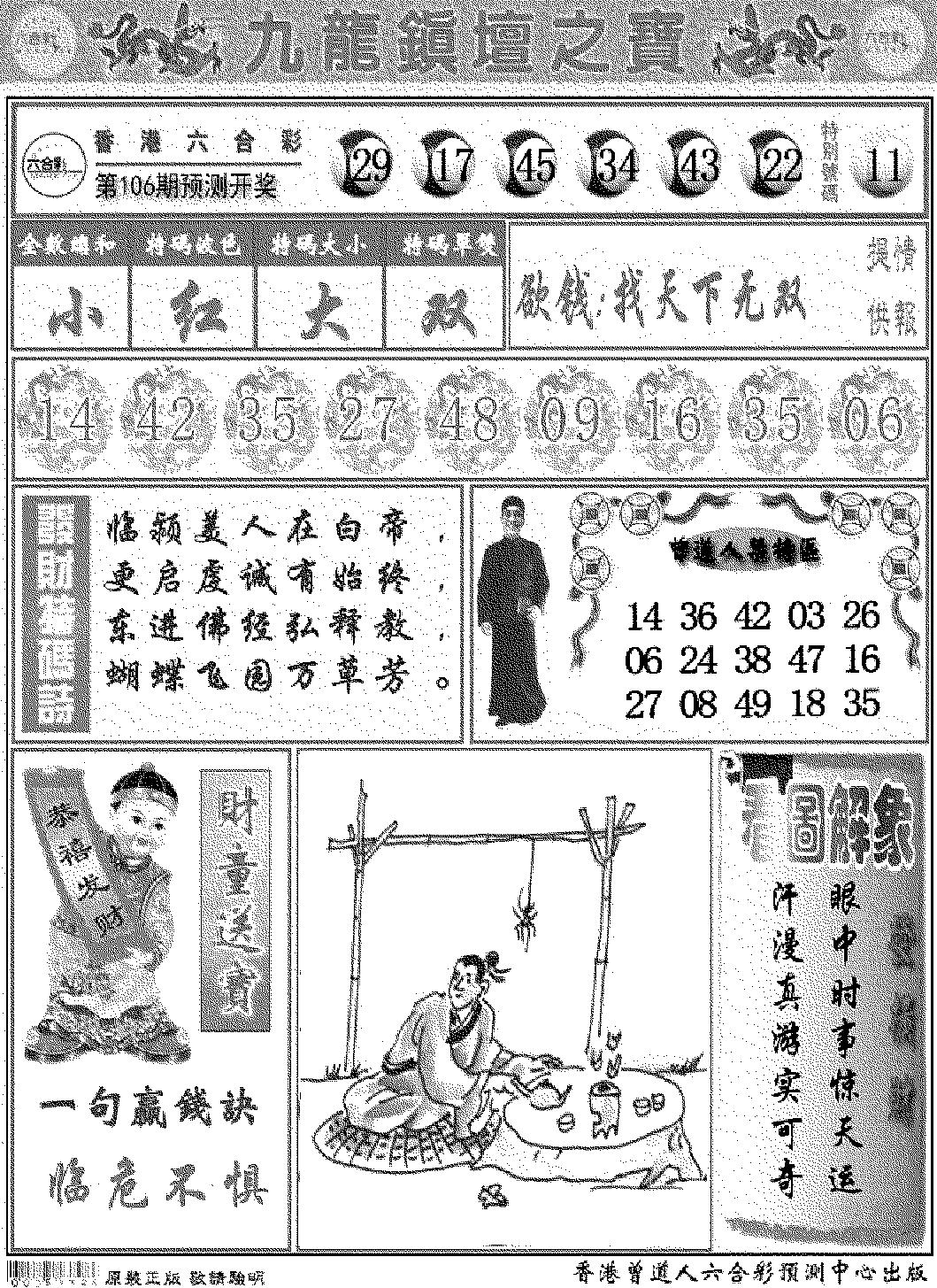 九龙挂牌解特码A-106