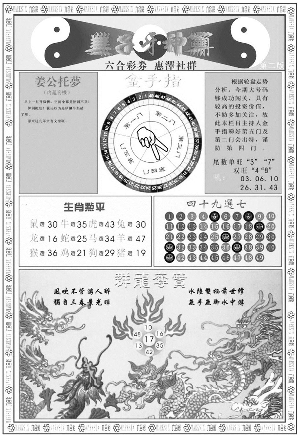 姜子牙神算B-106