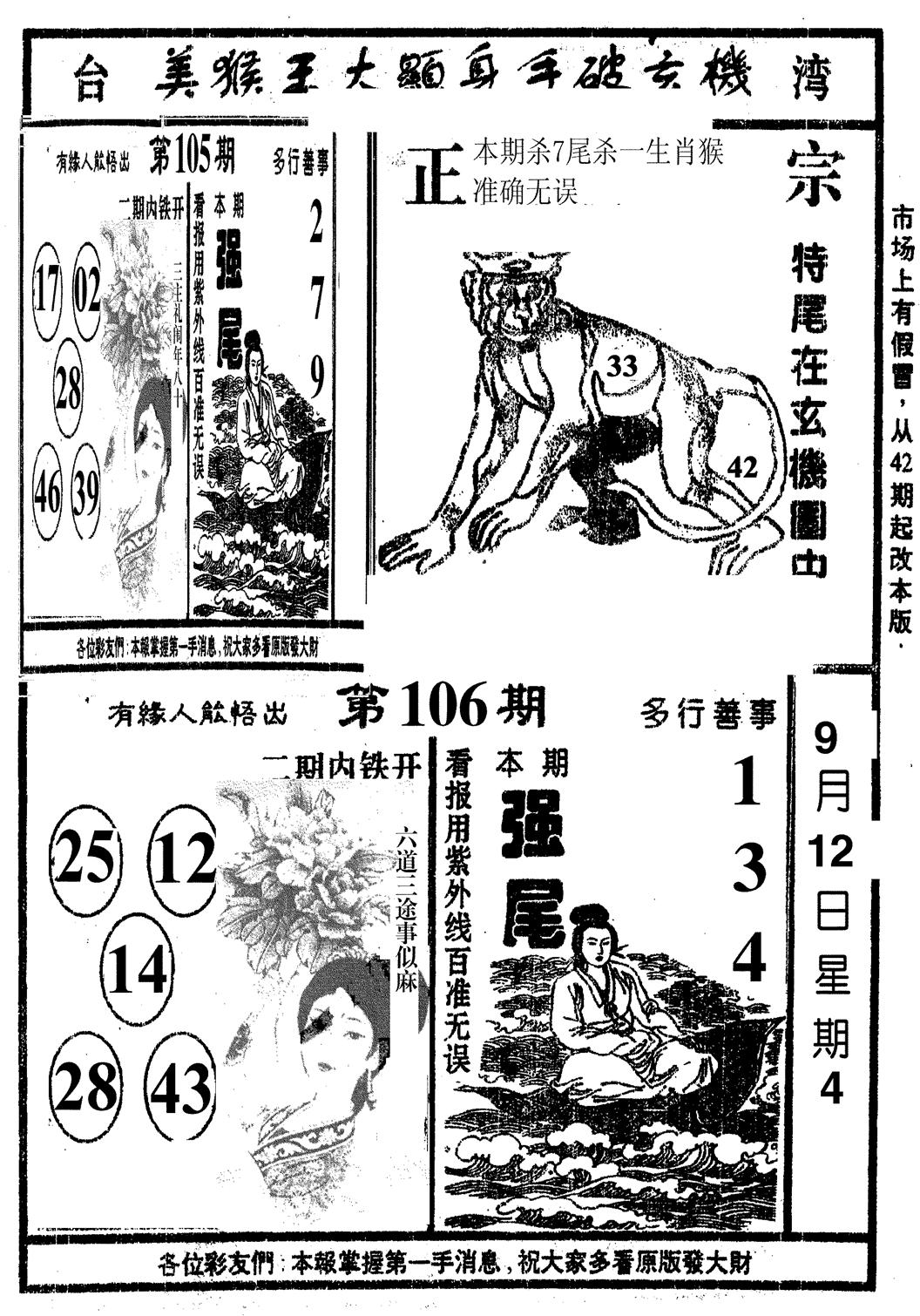 美猴王-106