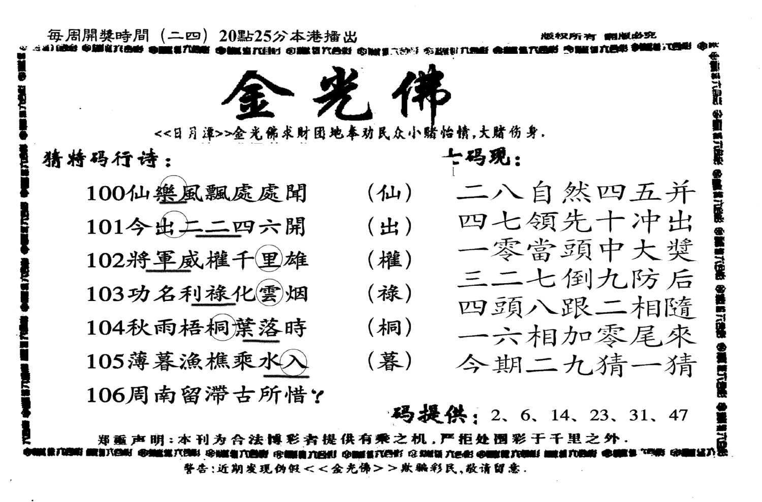 另新金光佛-106