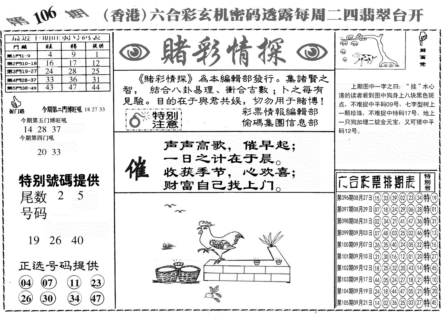 另赌彩情探-106