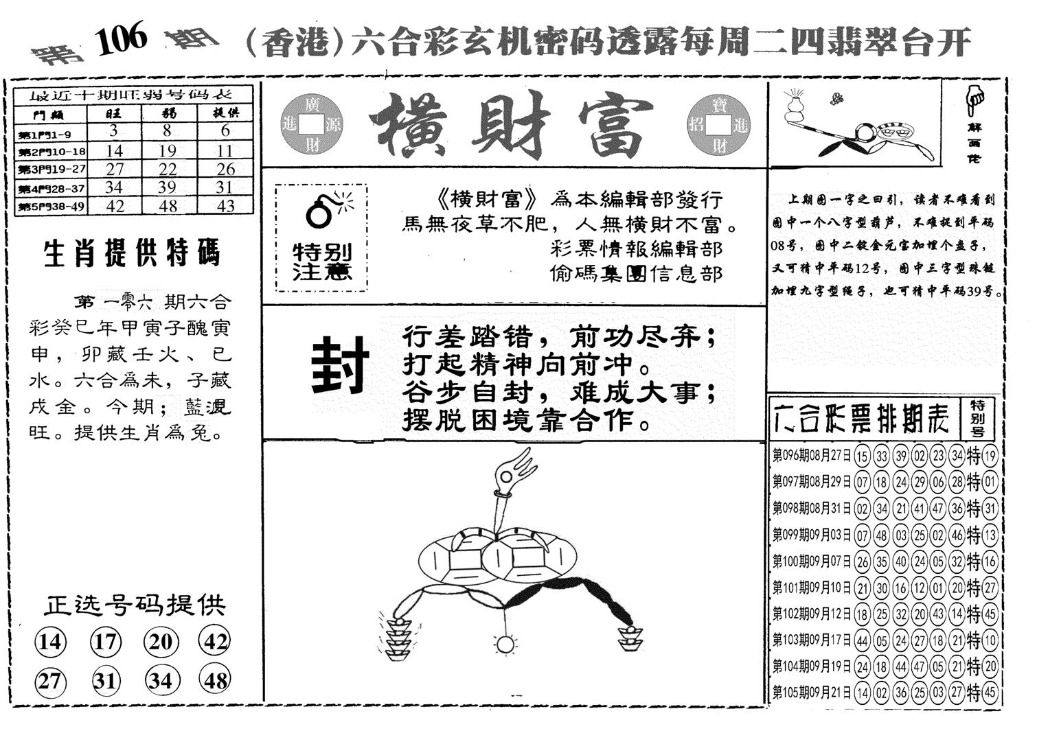 另横彩富-106