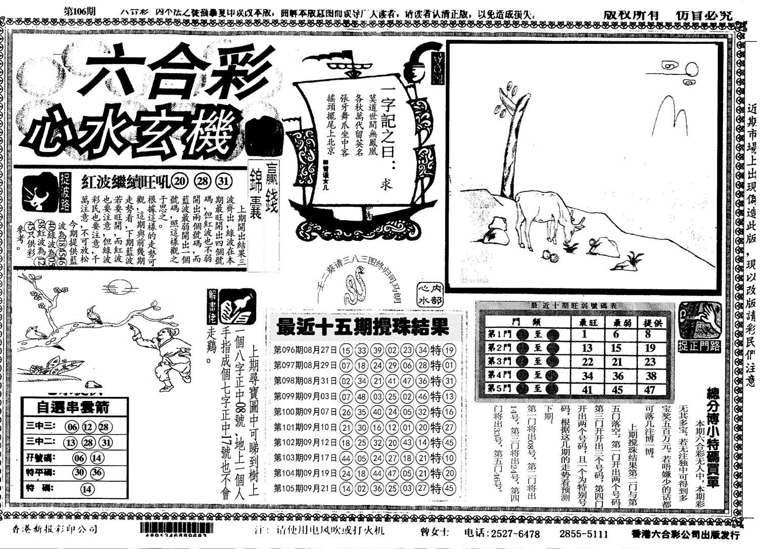 另心水玄机-106