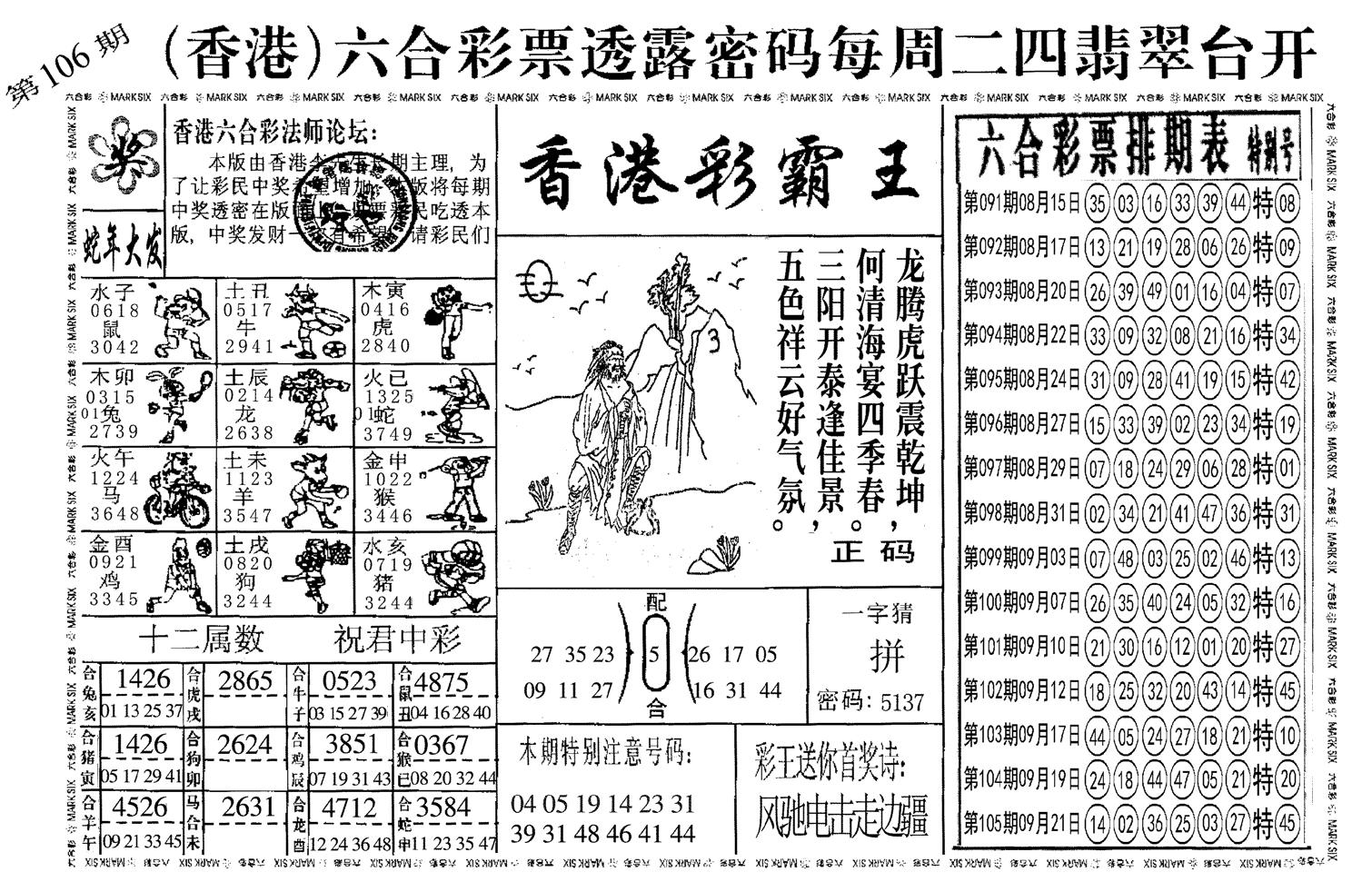 另香港彩霸王-106