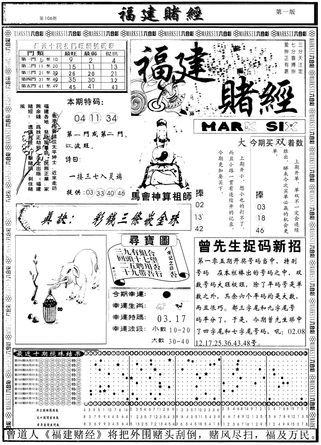 另福建赌经A-106