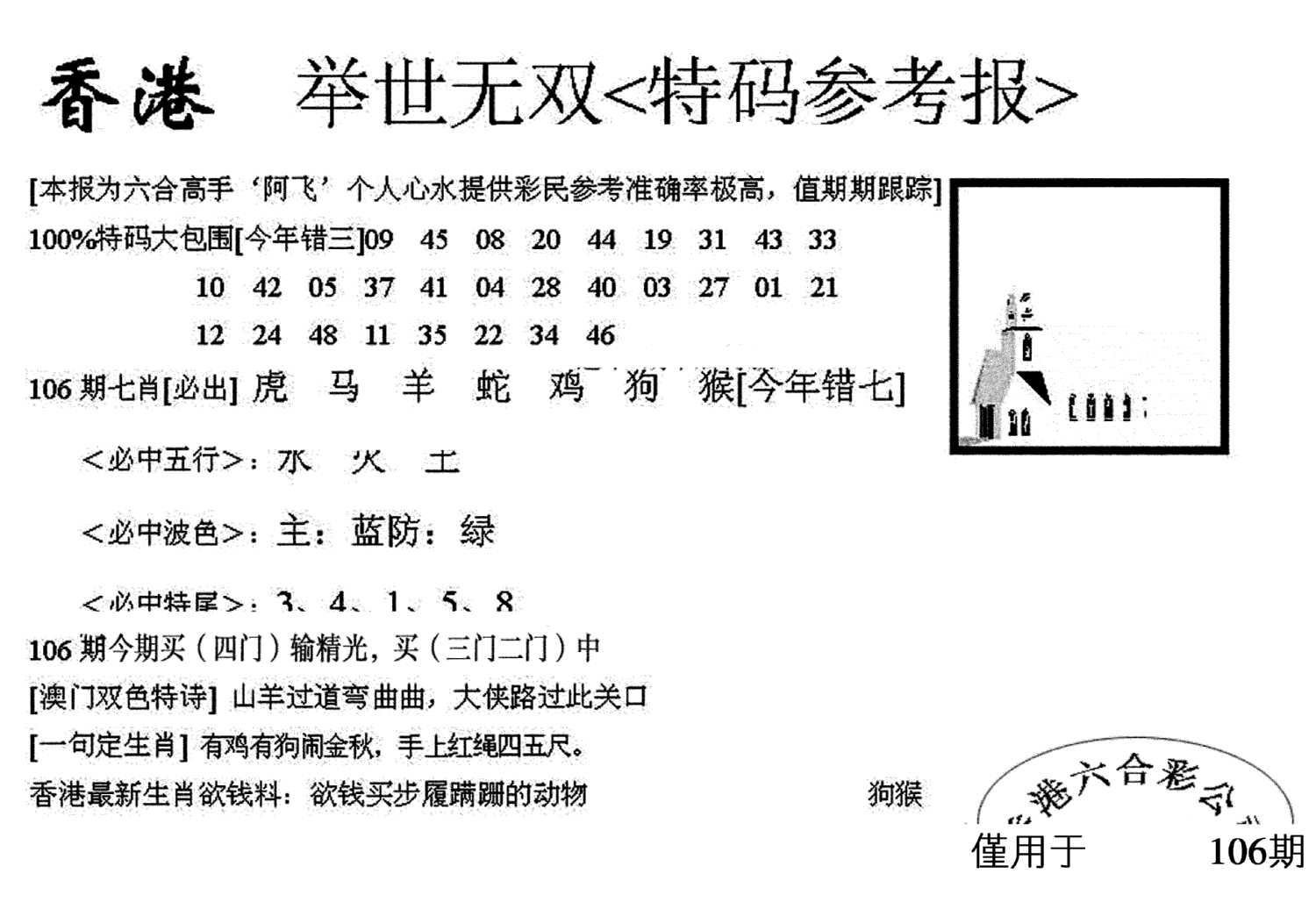 举世无双-106