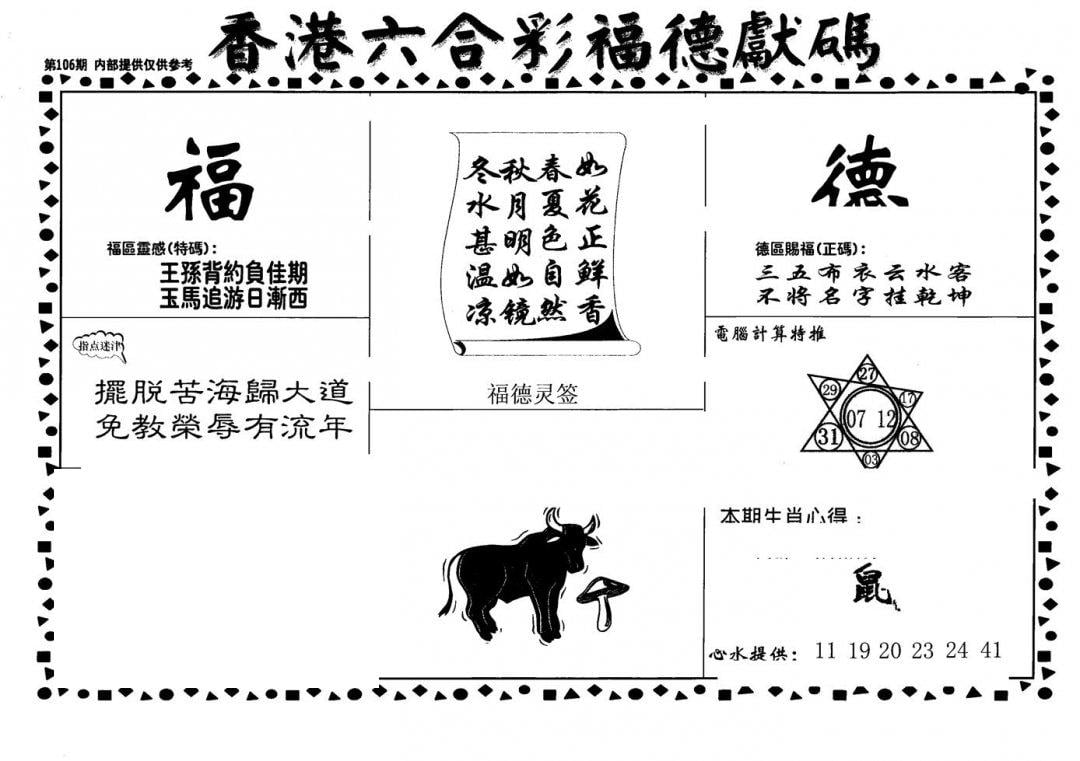 老福德送码-106