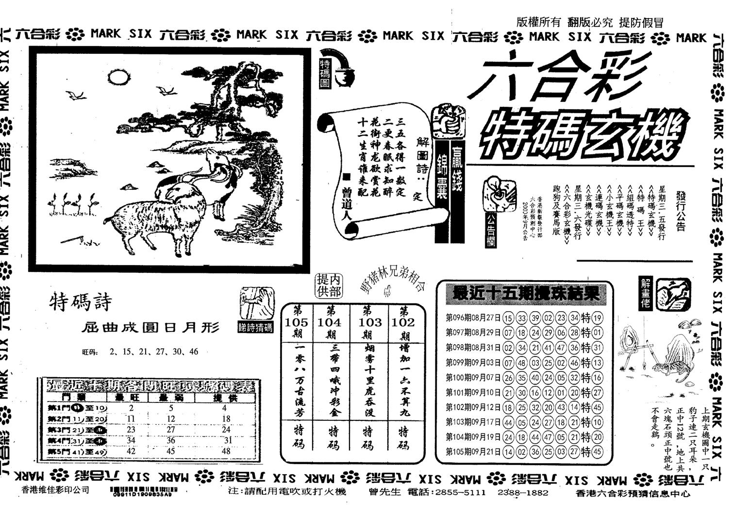 另特码玄机-106