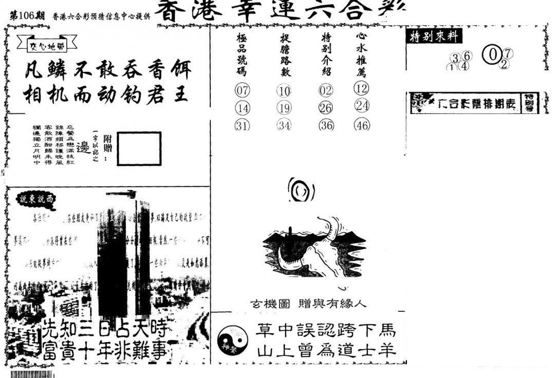 老幸运六合(信封)-106