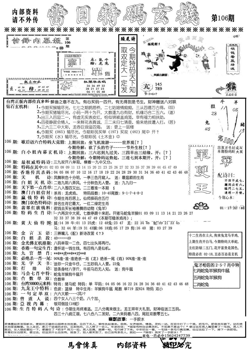 当日特码玄机A-106