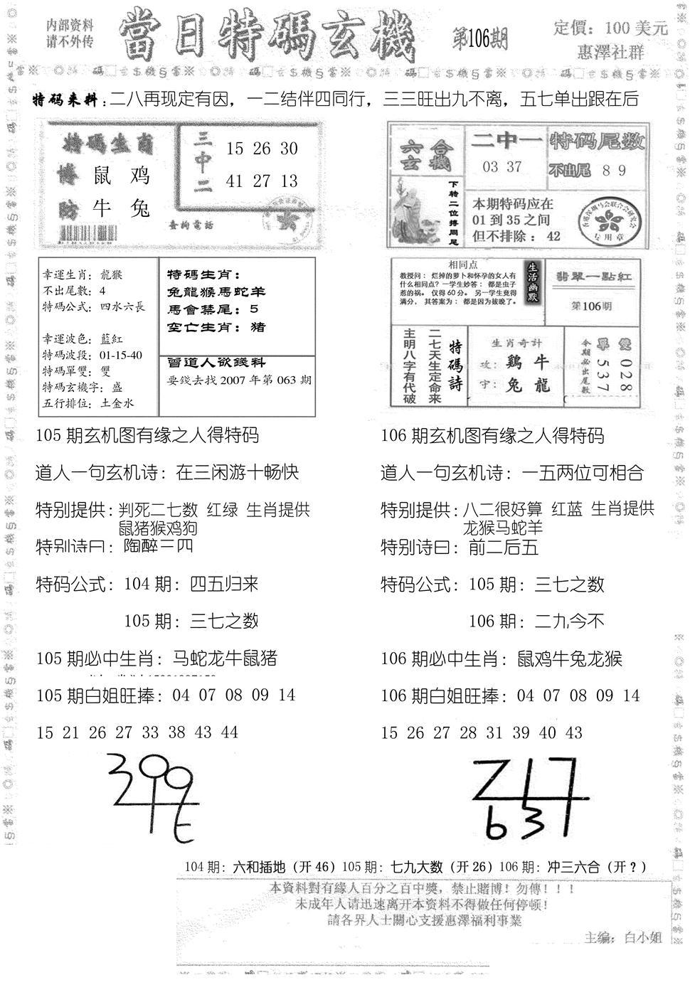 当日特码玄机B-106