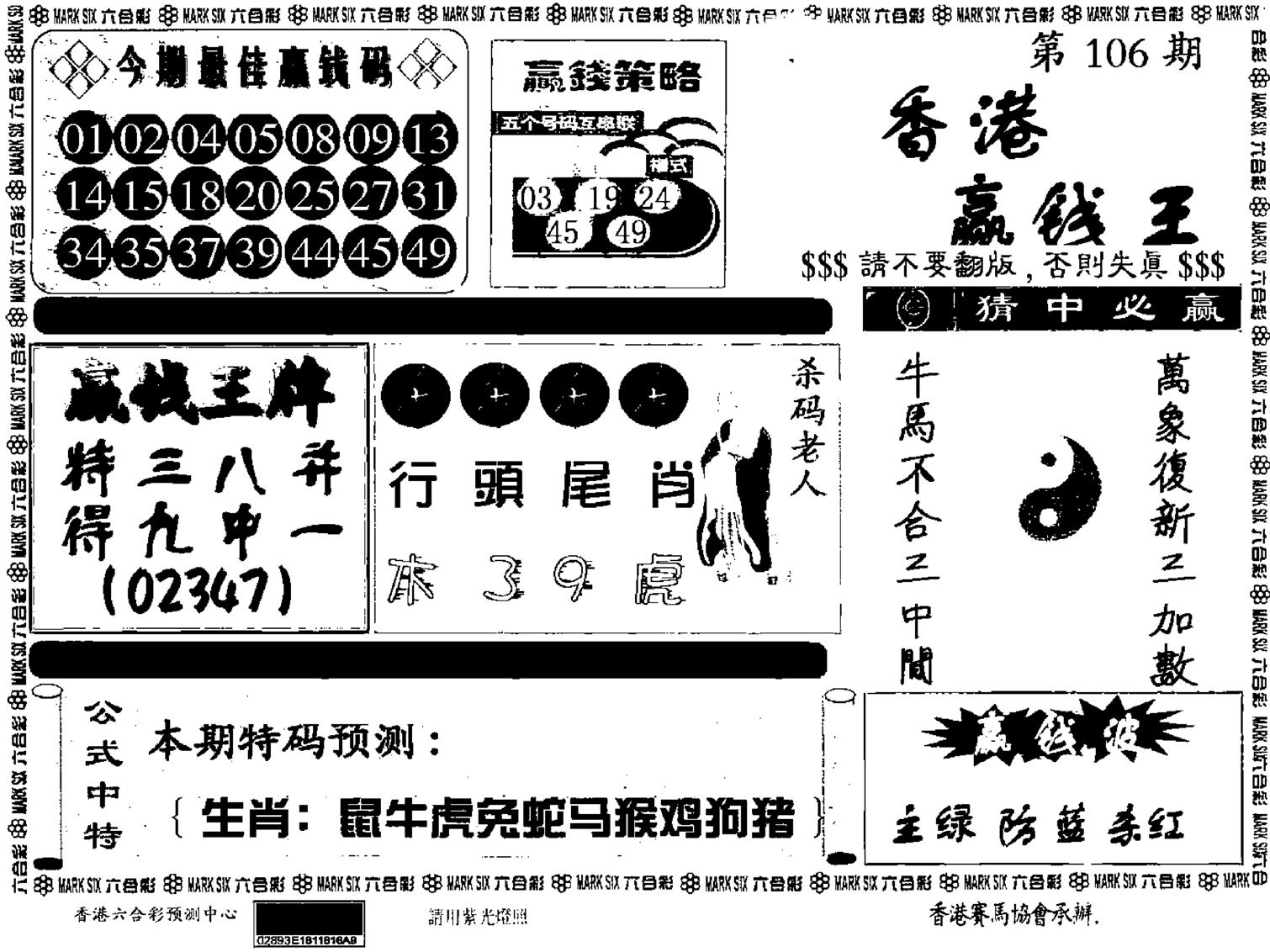 九龙赢钱料-106