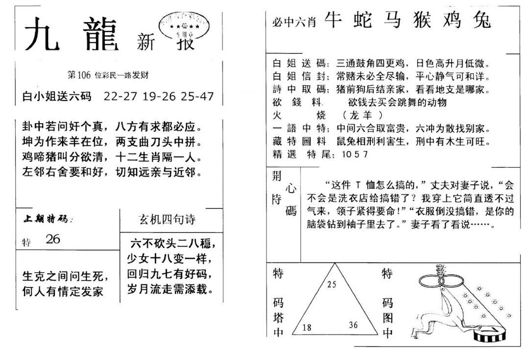 九龙新报(新)-106