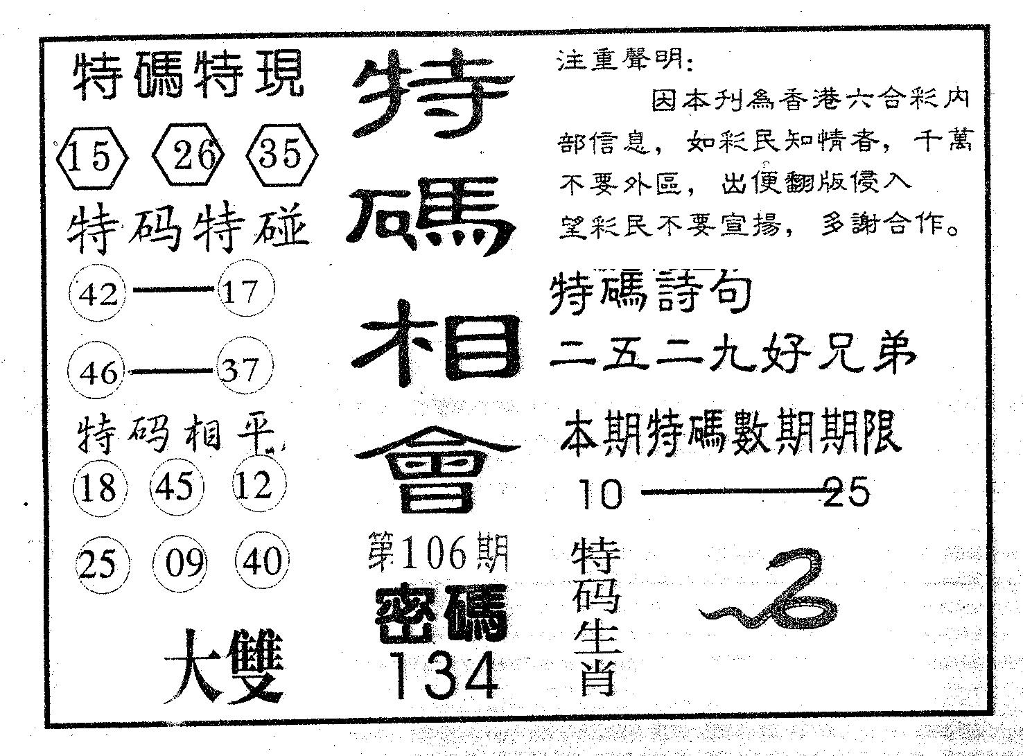 特码相会-106