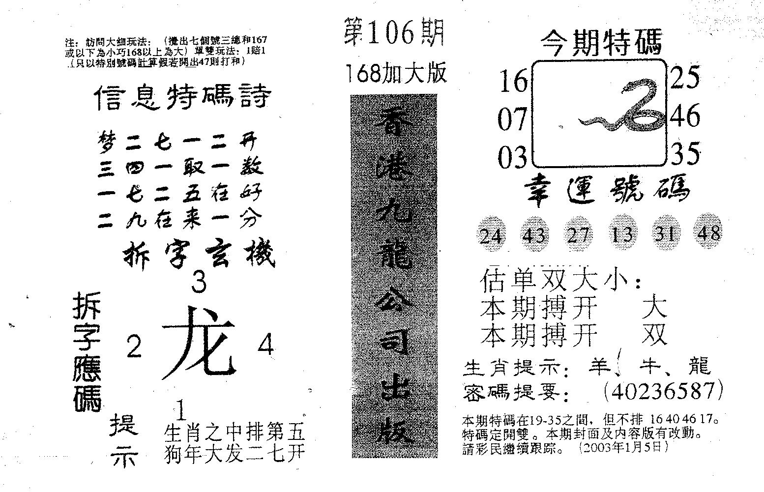 168加大版-106