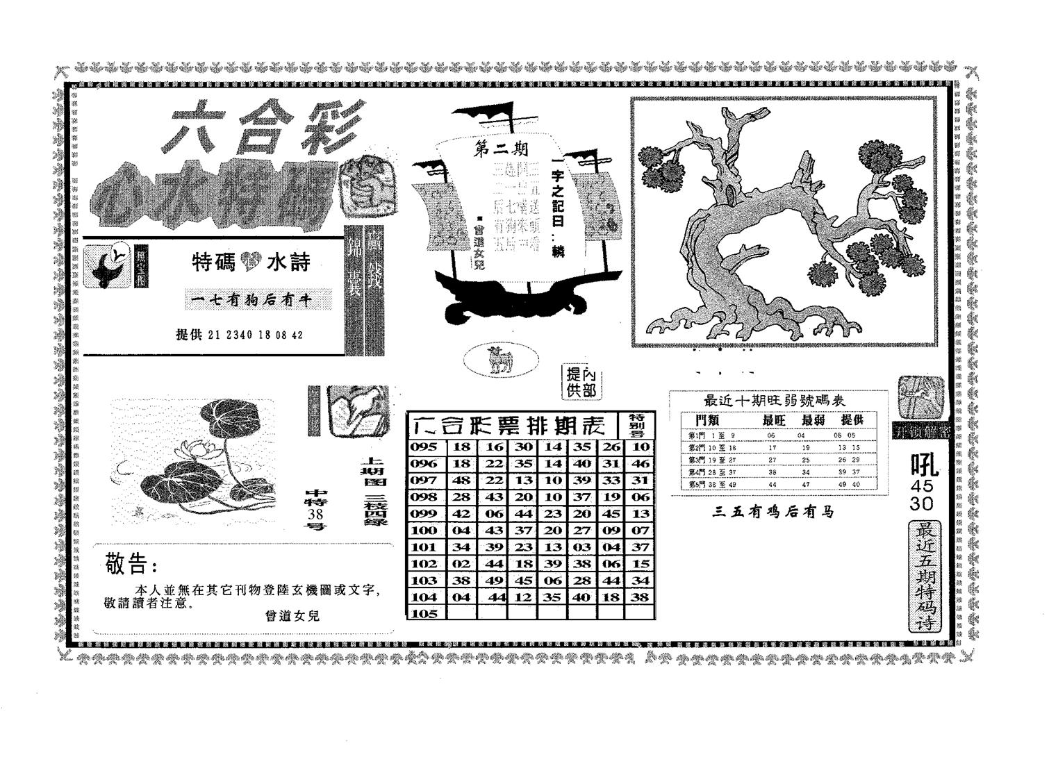 心水特码-106