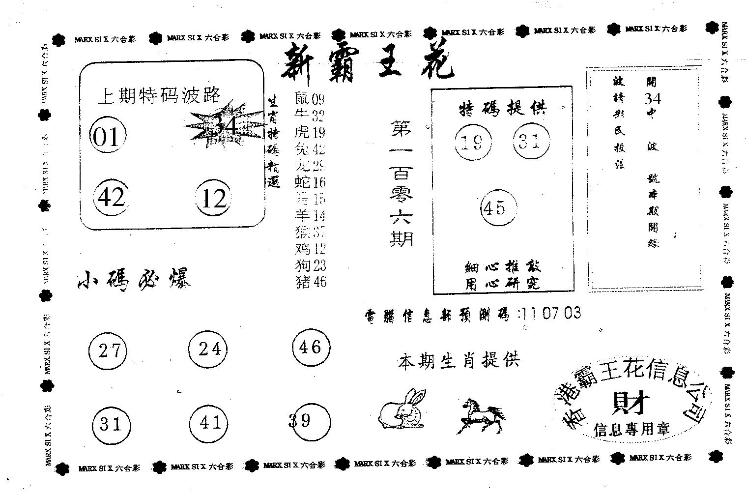 新霸王花-106