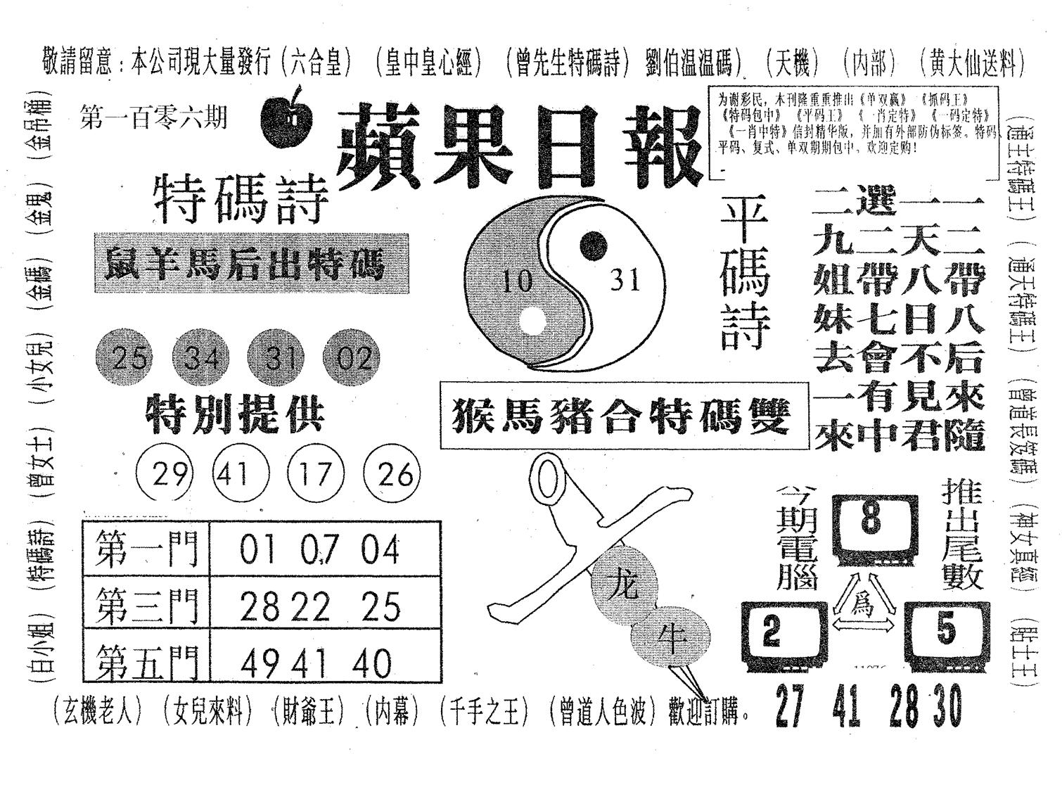 新苹果日报-106