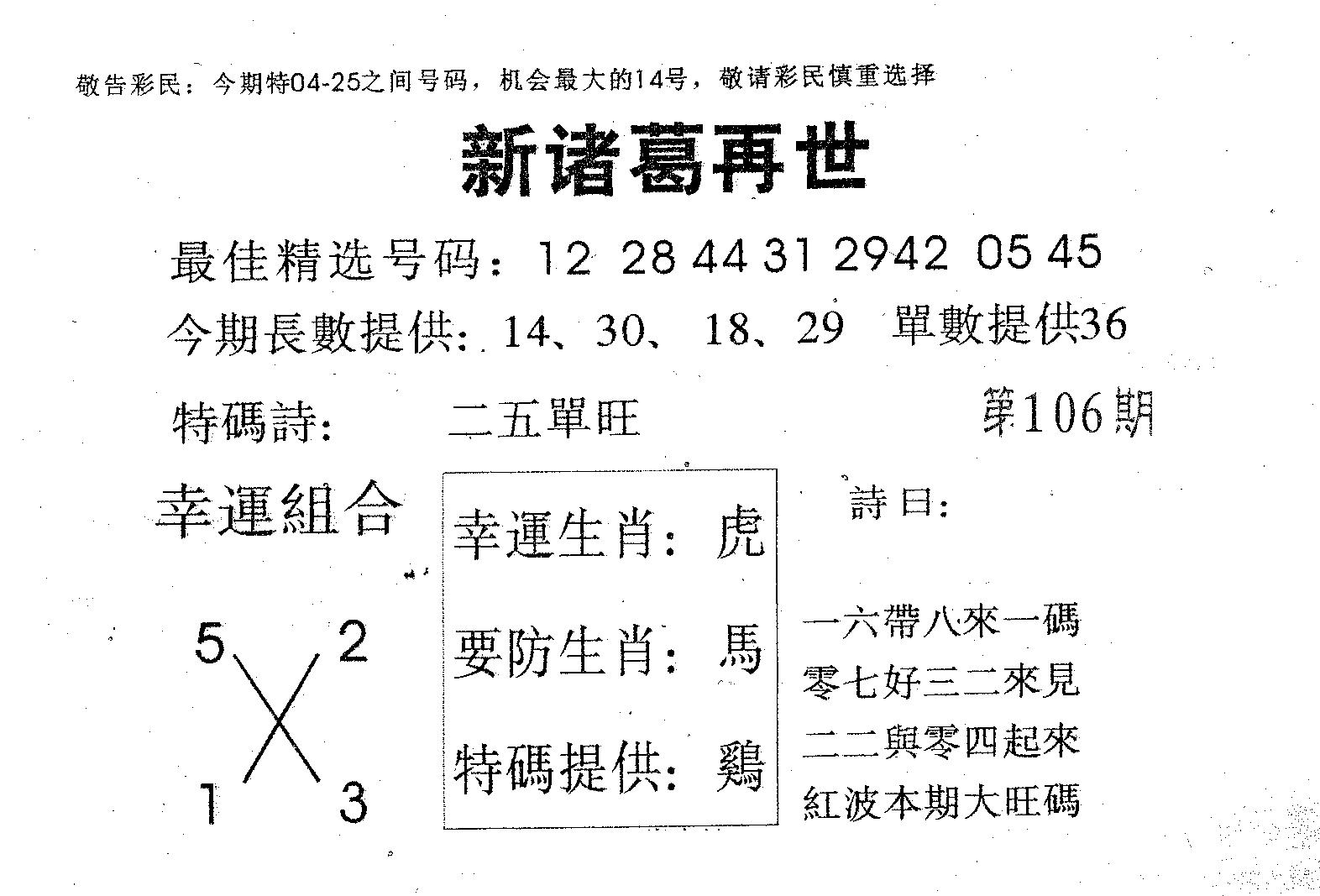 新诸葛-106