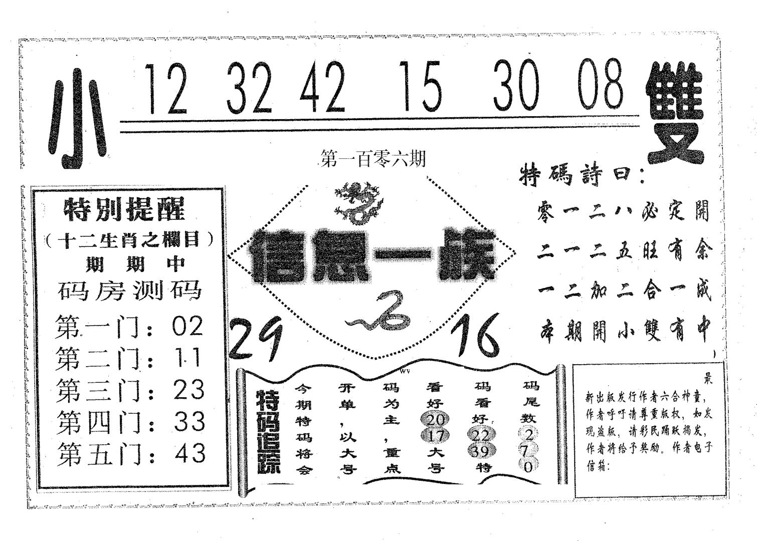 信息一族-106