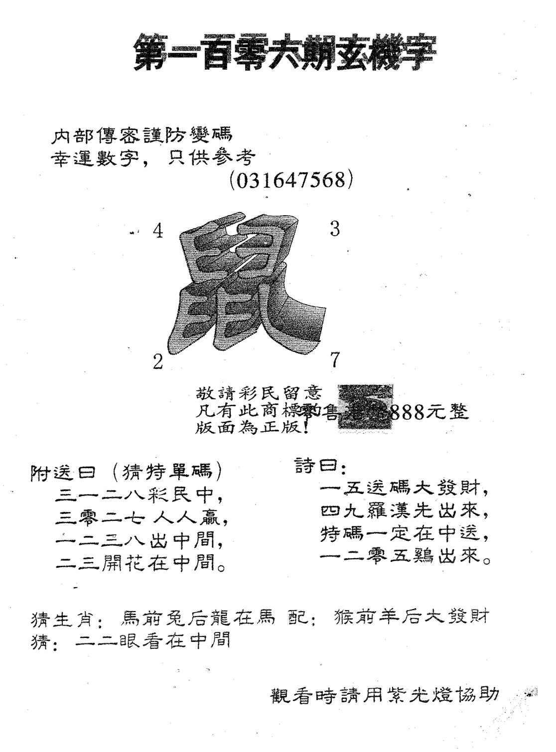 玄机字888-106