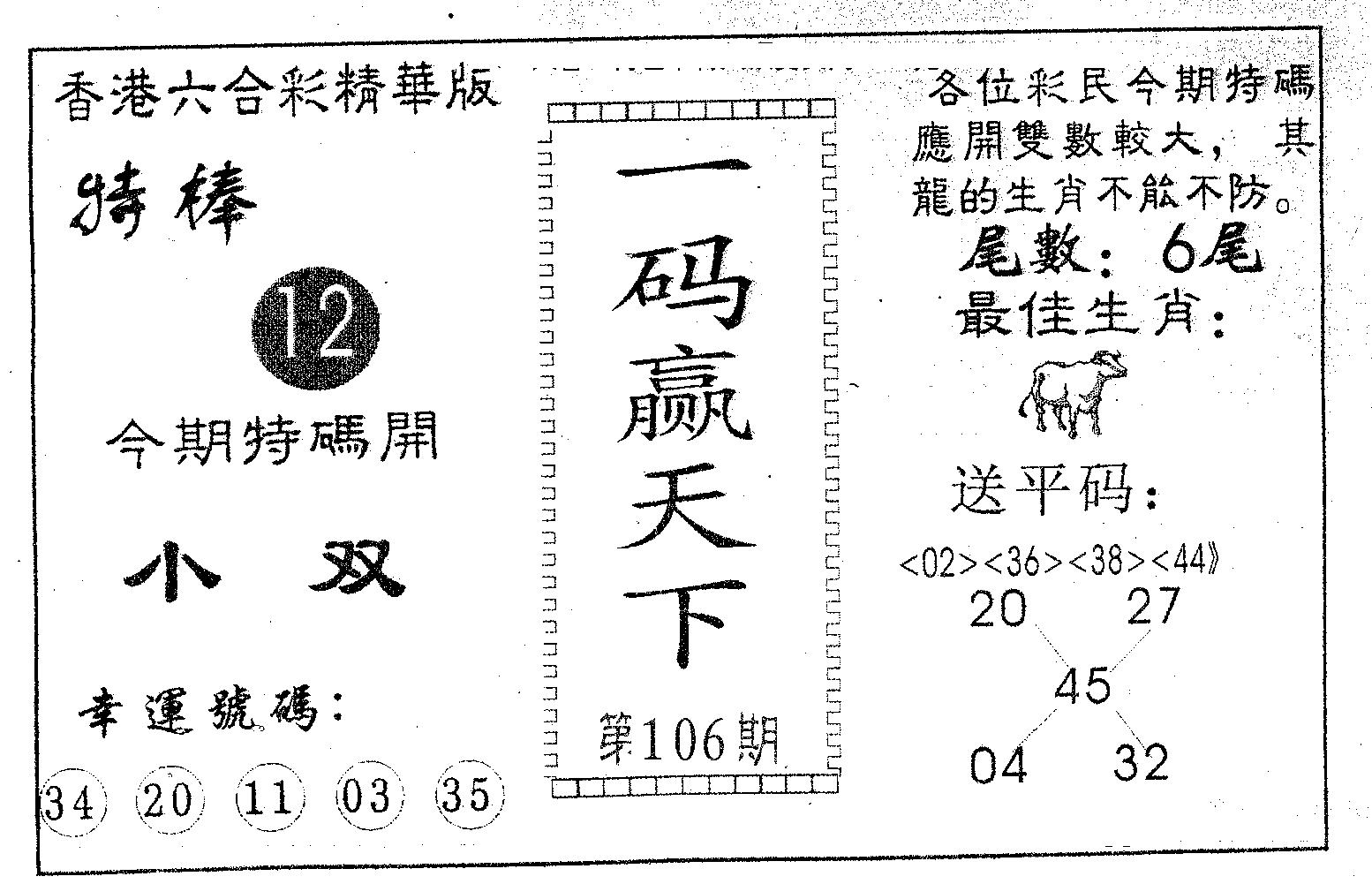 一码赢天下-106