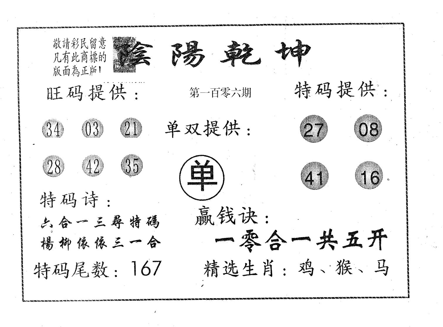 阴阳乾坤-106