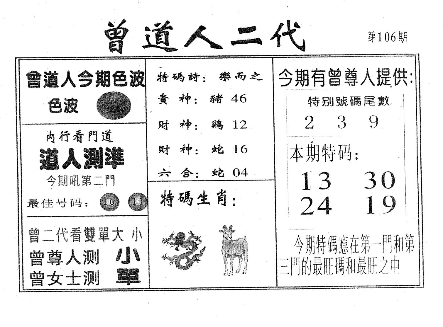 曾二代-106