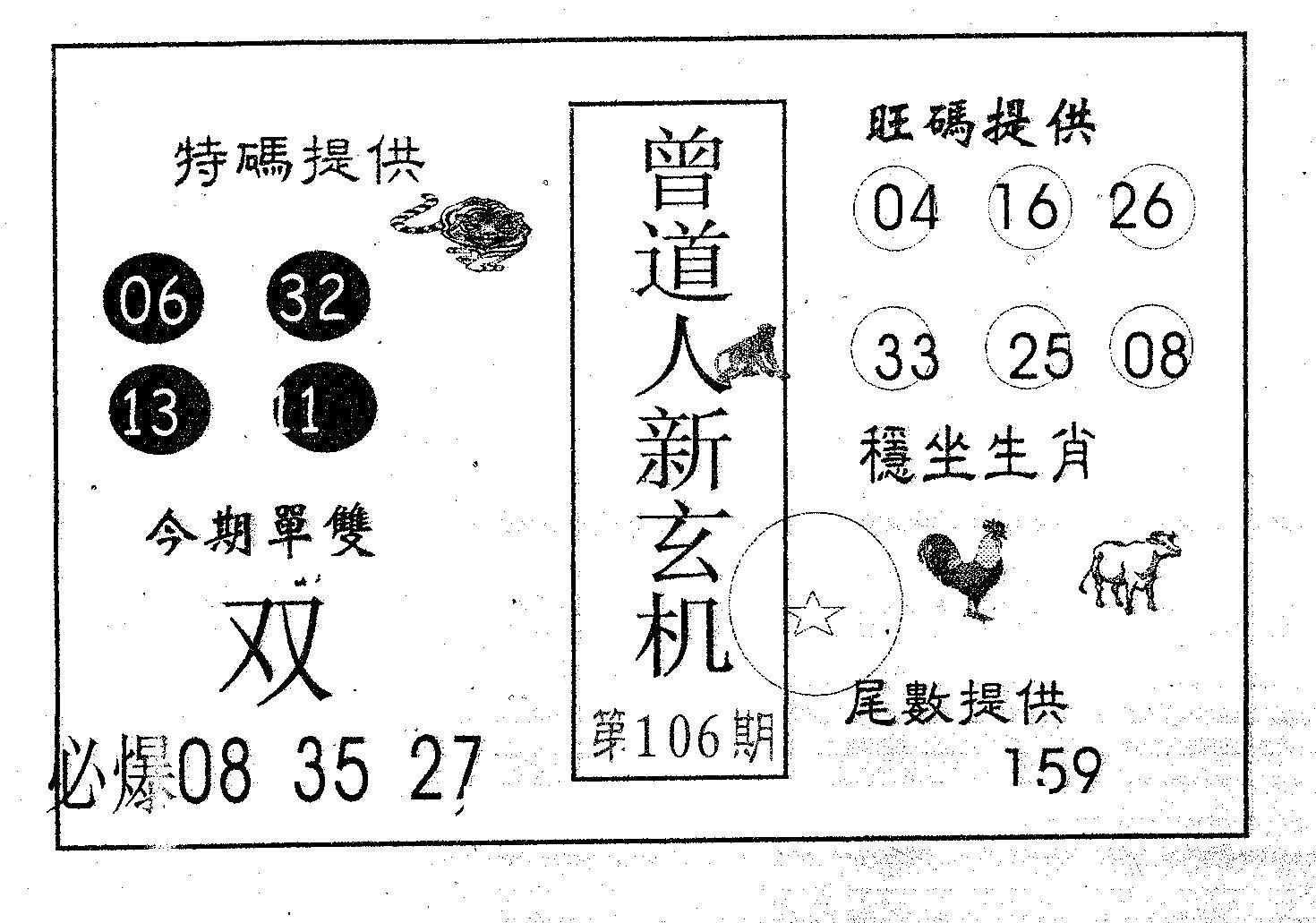 曾新玄机-106