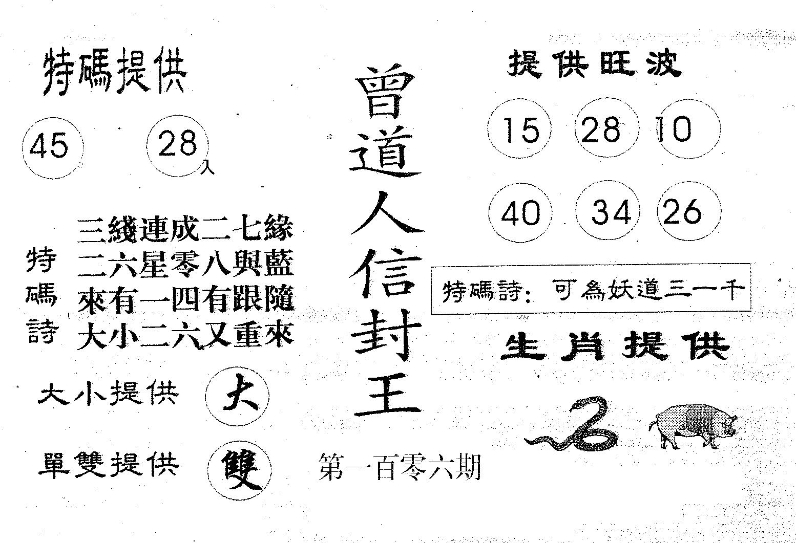 曾信封王-106