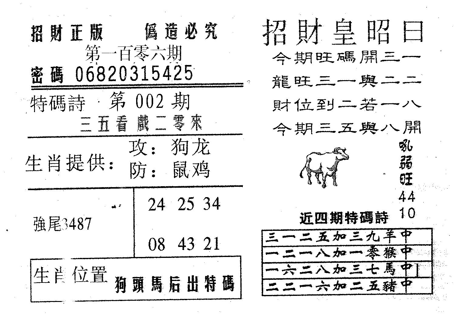 招财皇-106