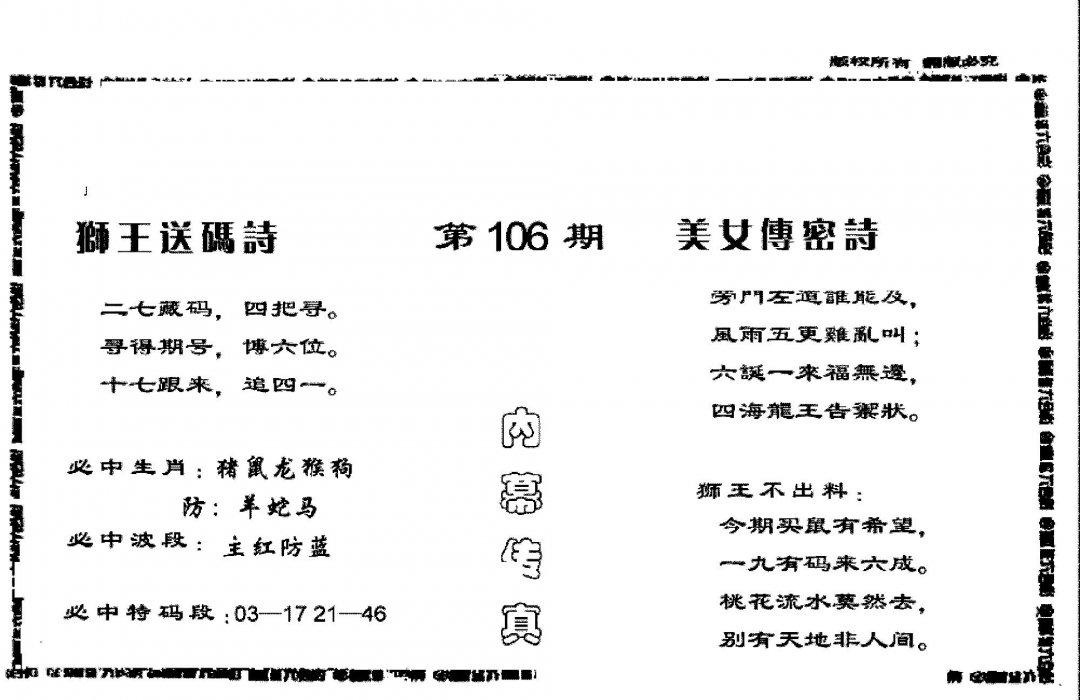 香港内幕传真报-106