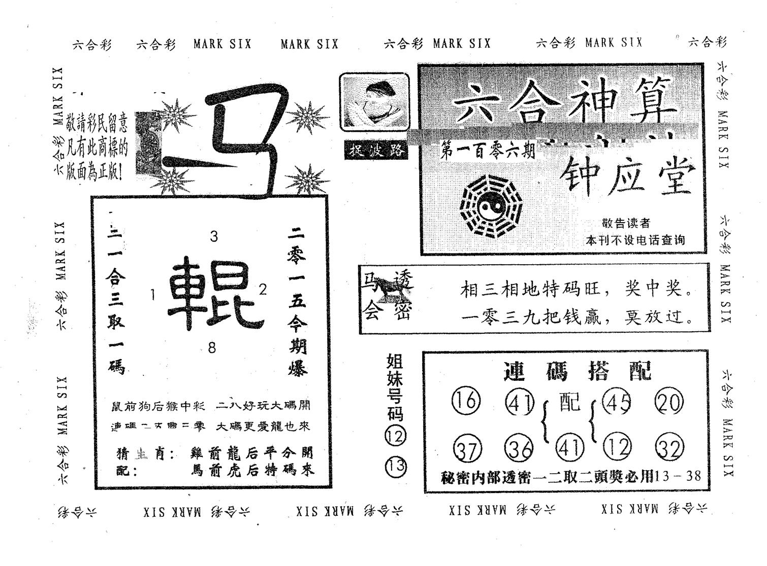 钟应堂-106