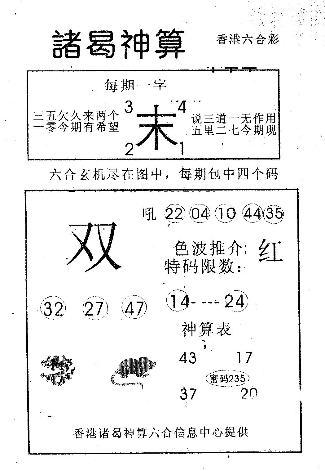 诸曷神算-106