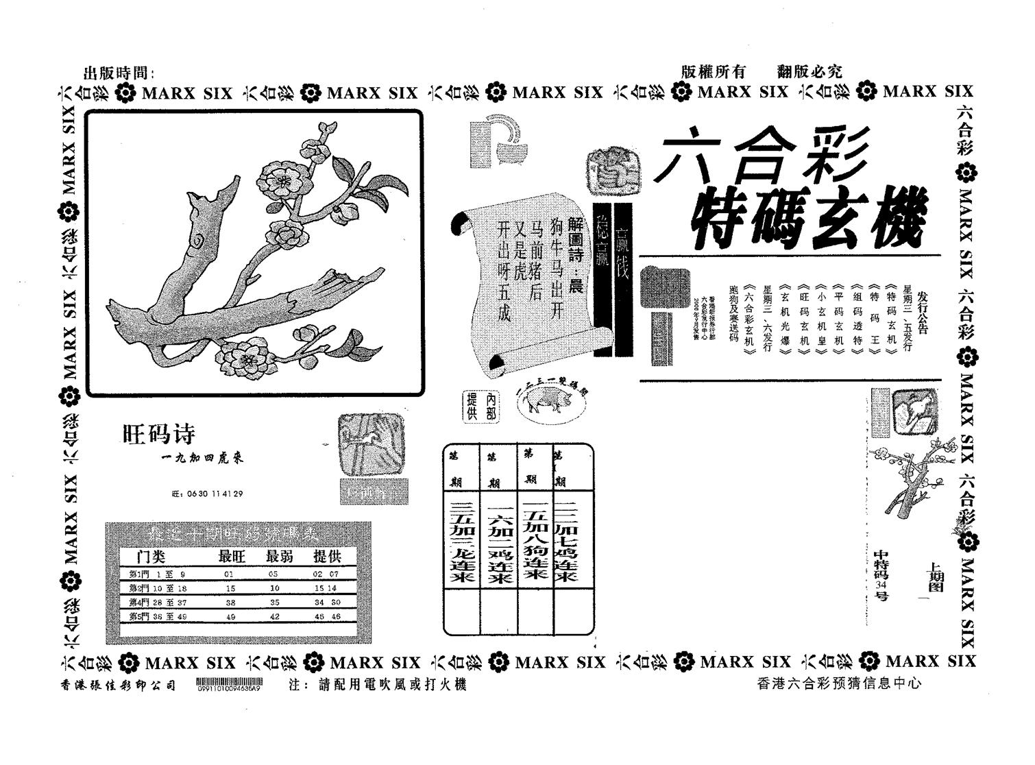 特码玄机-106