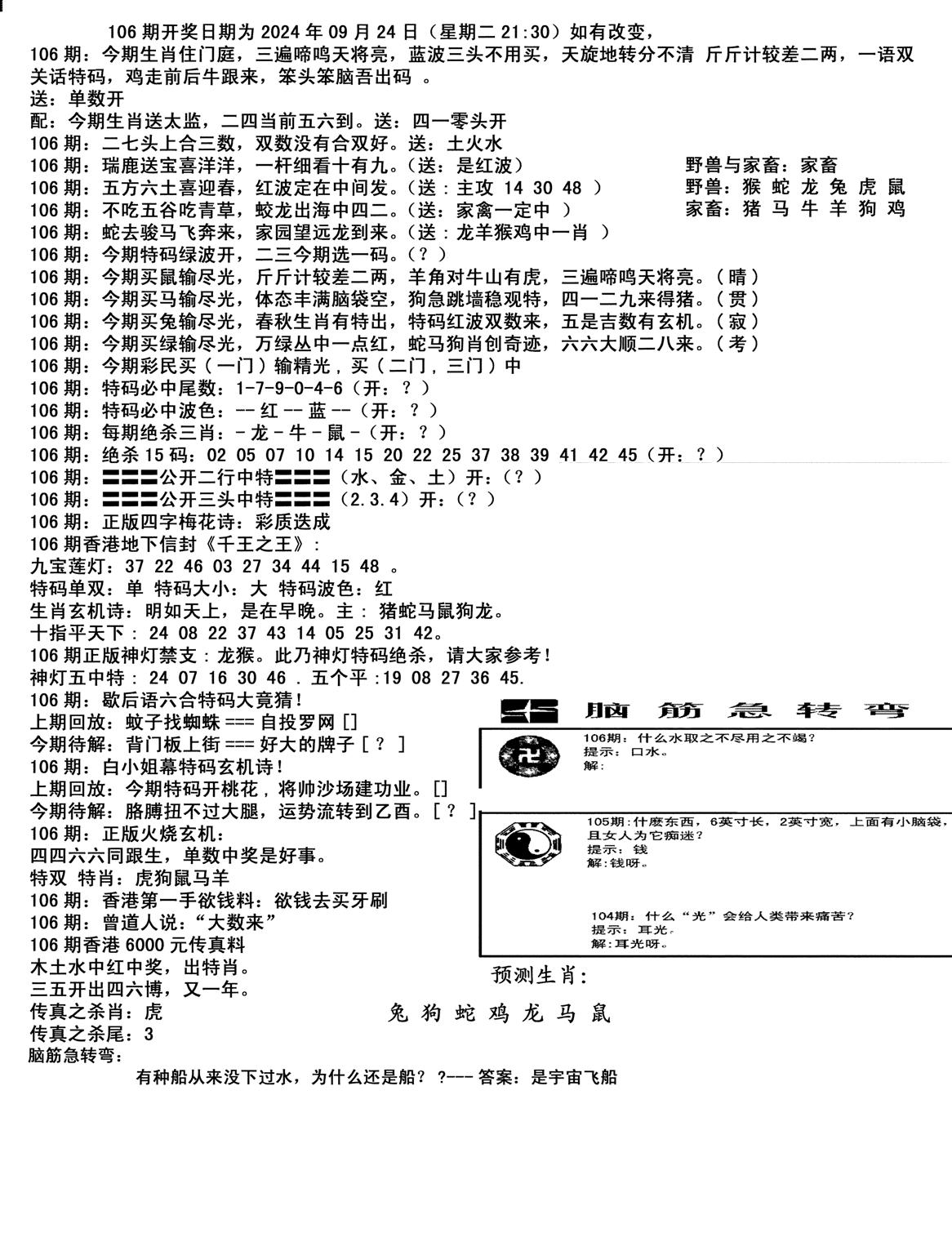 马会小综合-106